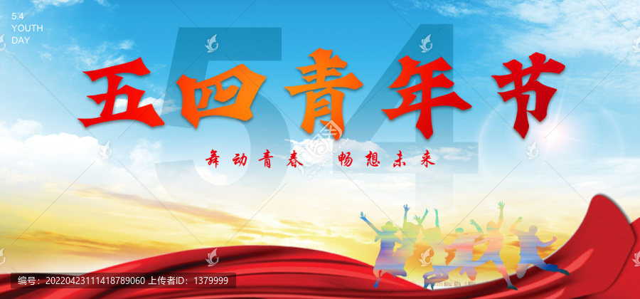 五四青年節(jié)