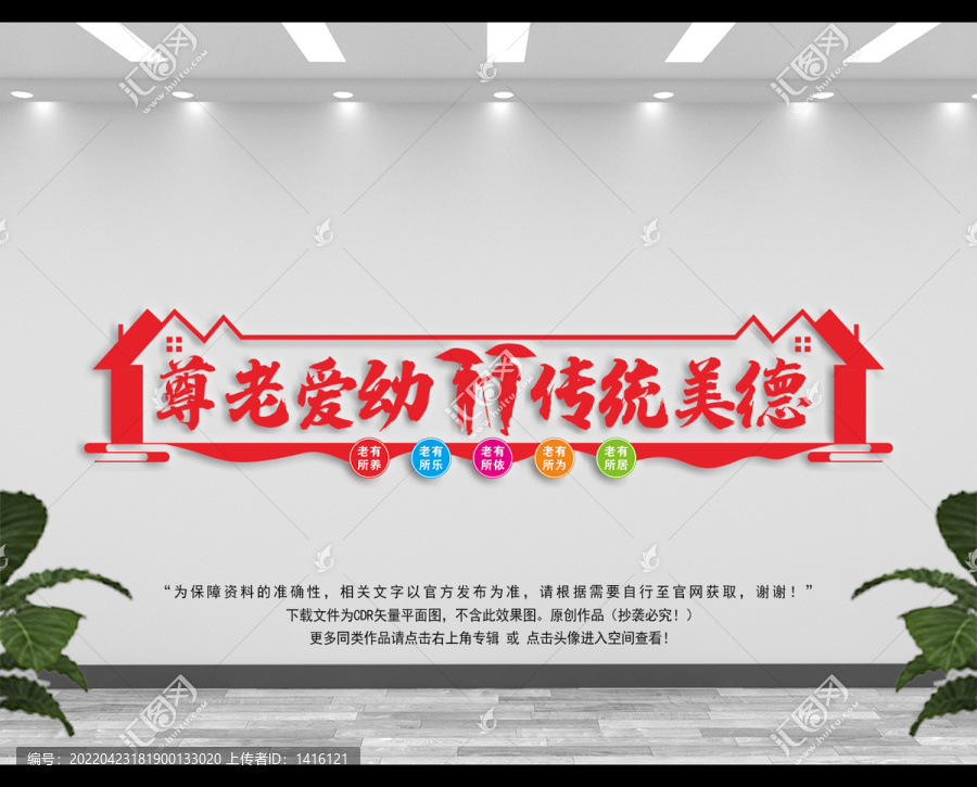 敬老院背景墻