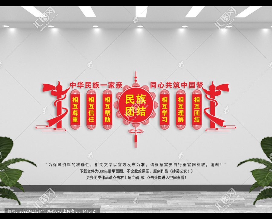 民族團(tuán)結(jié)