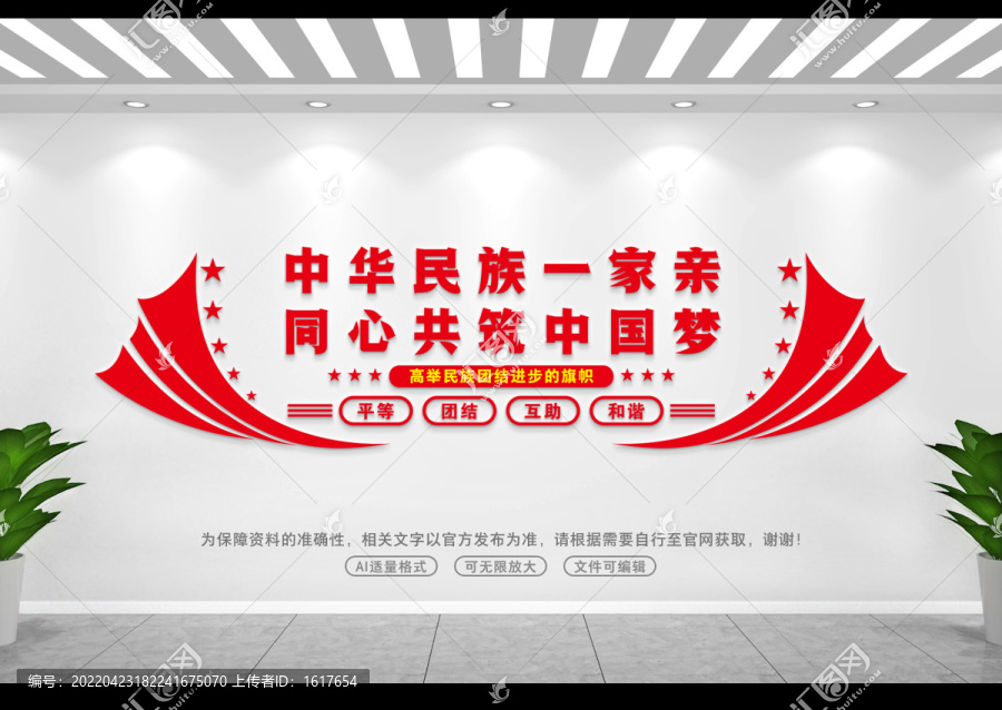 民族團(tuán)結(jié)一家親