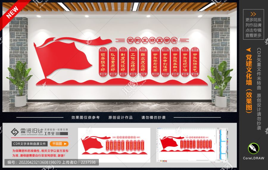 黨的五好五帶頭