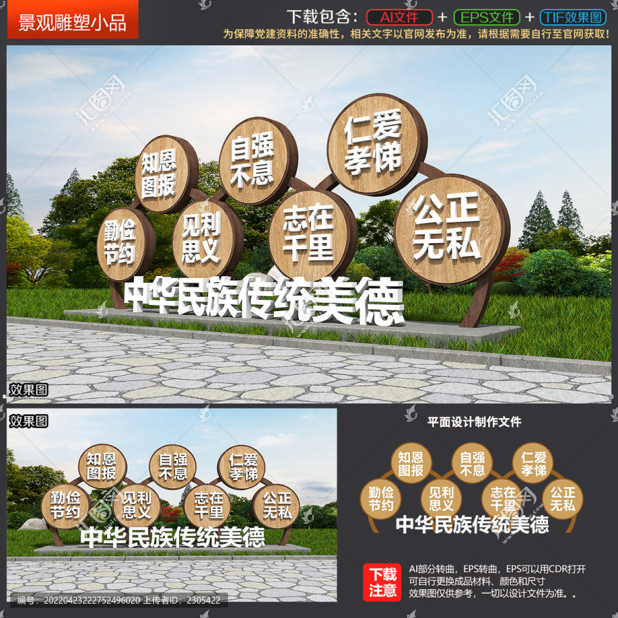 傳統(tǒng)美德景觀小品