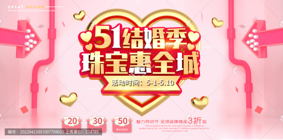 五一珠寶海報(bào)