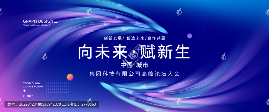 科技會(huì)議背景