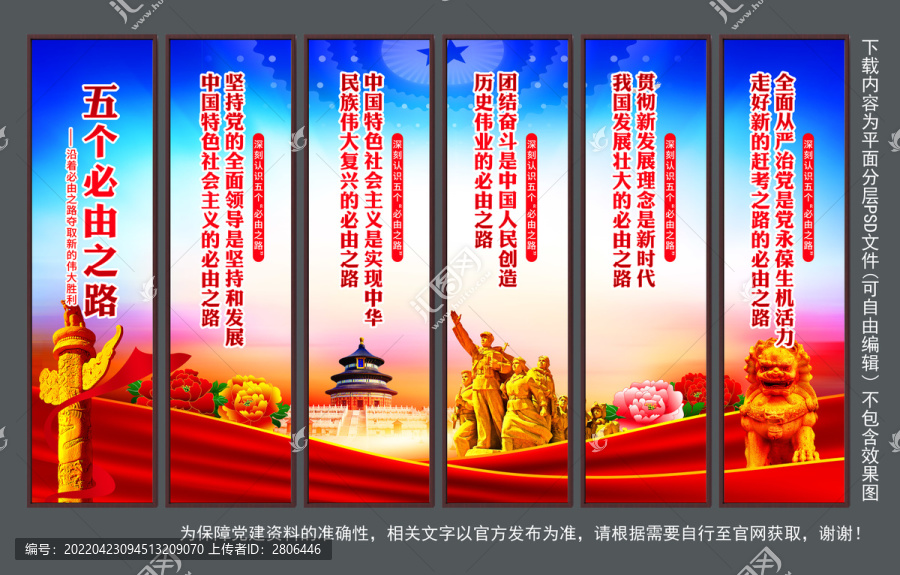 五個必由之路