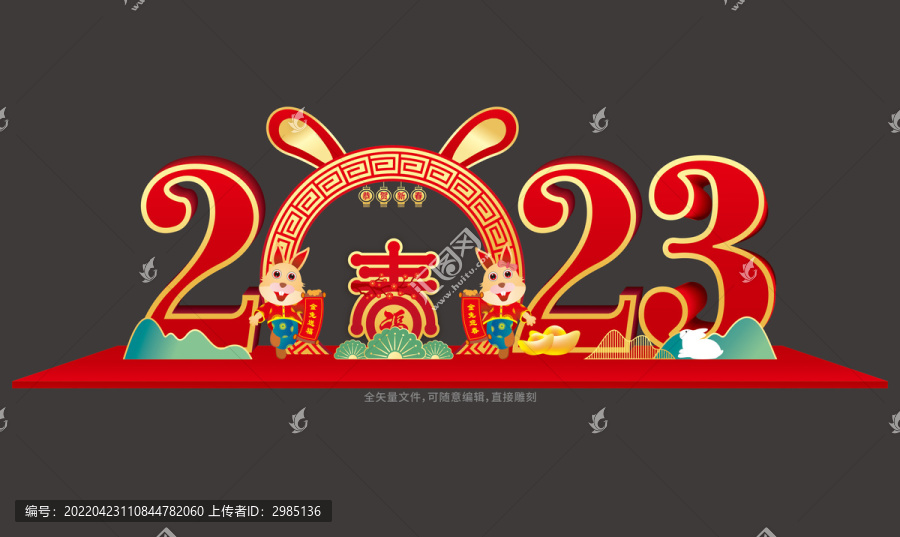 2023兔年拱門