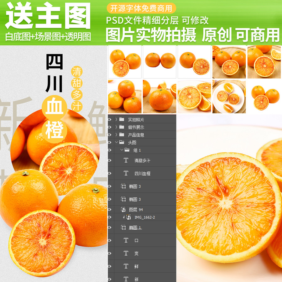 血橙詳情頁