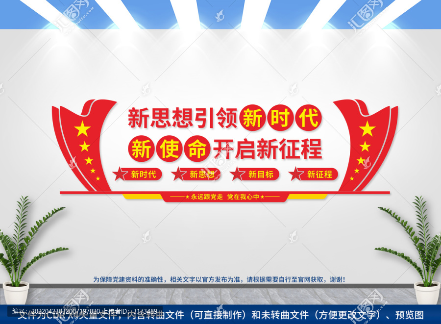 黨建文化墻