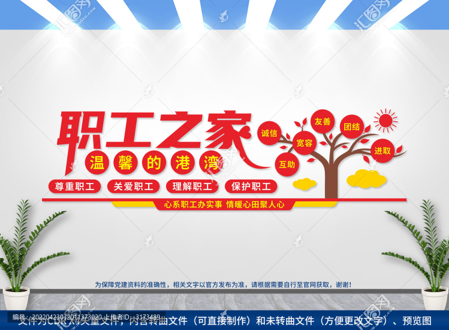 職工之家文化墻