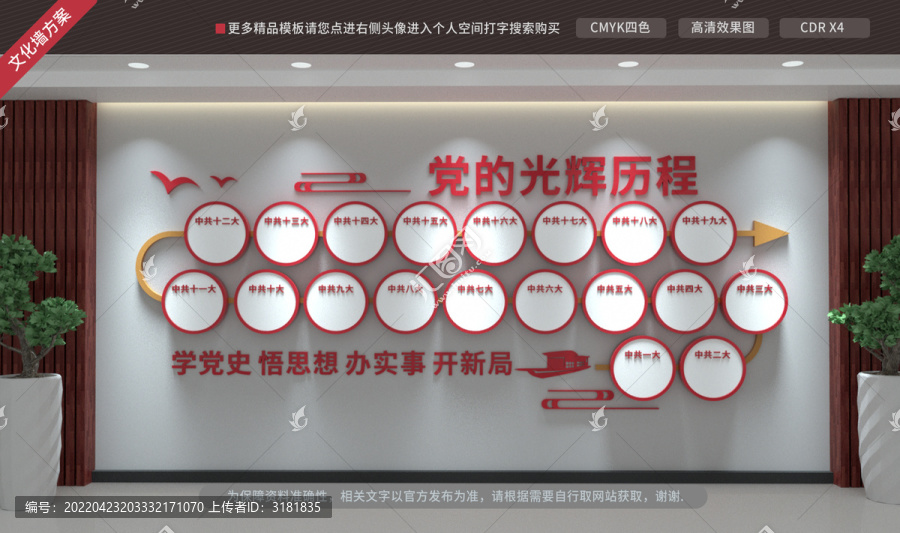 黨的光輝歷程