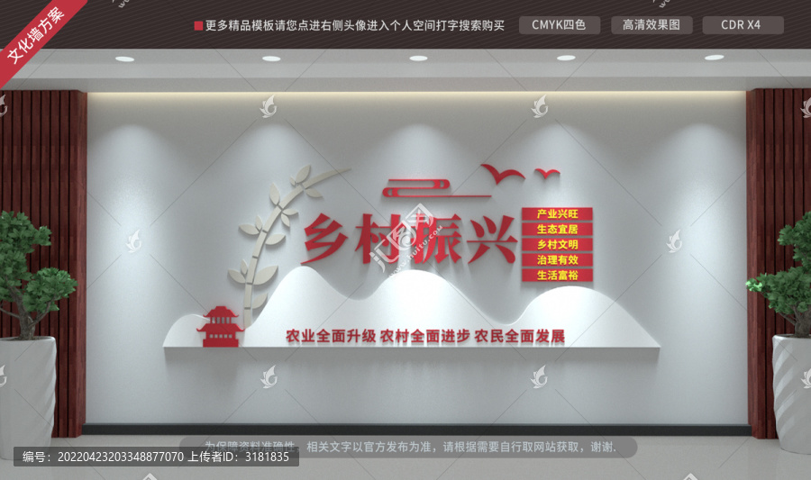 鄉(xiāng)村振興