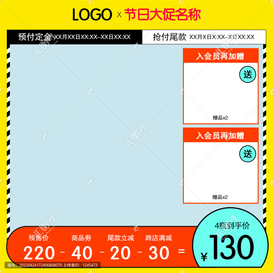 节假日促销主图直通车模板