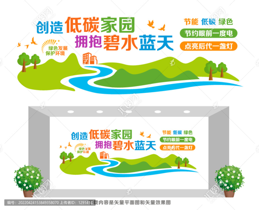 環(huán)保低碳文化墻