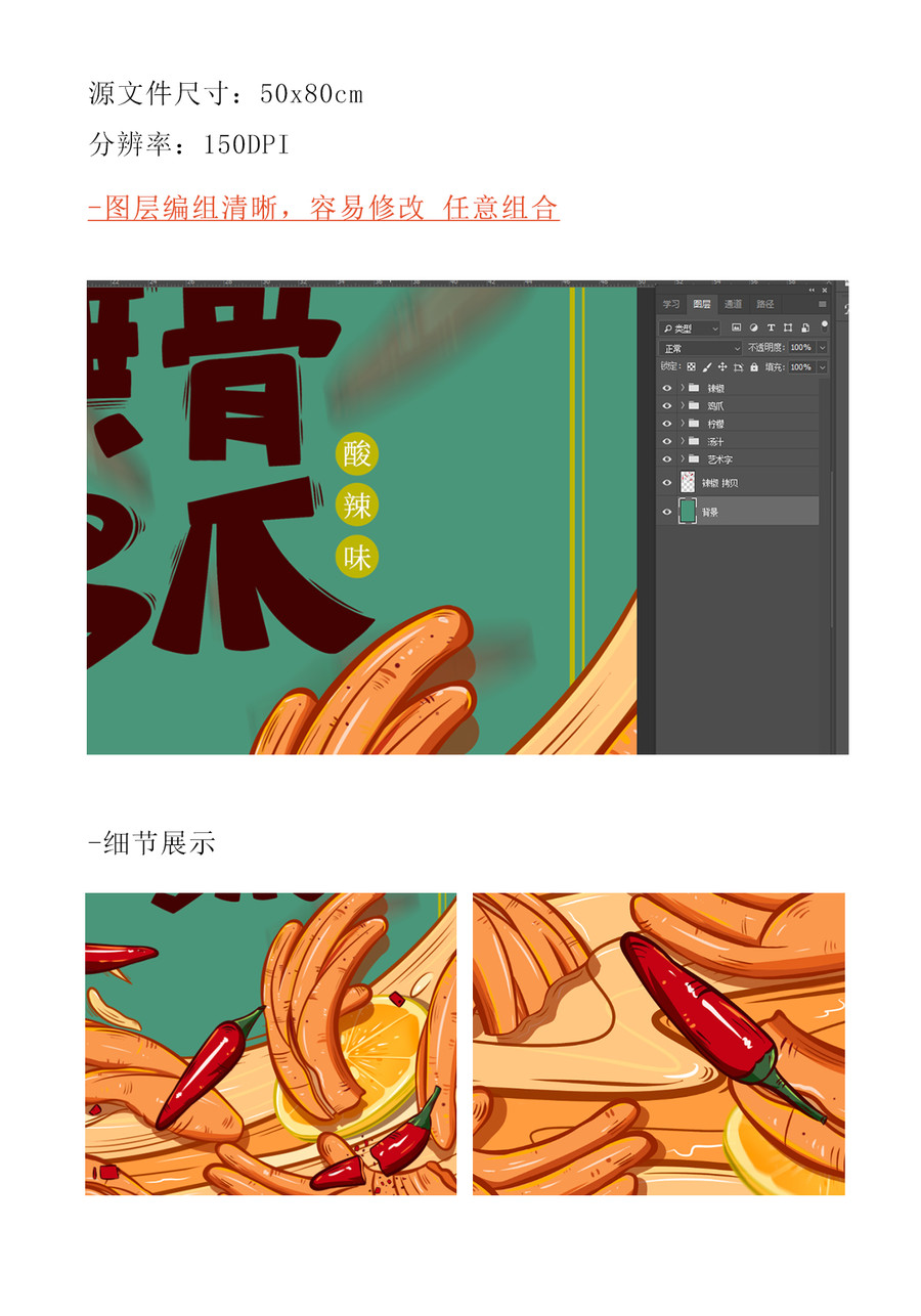 原创无骨鸡爪美食插画小吃海报