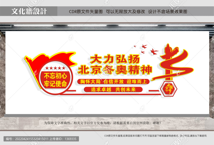 冬奧精神