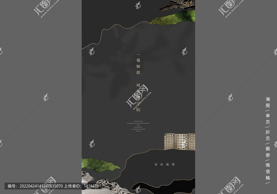 質(zhì)感別墅洋房地產(chǎn)海報提案