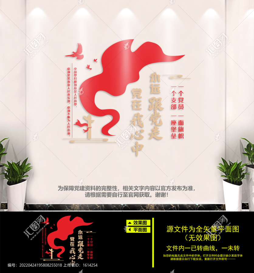 永遠(yuǎn)跟黨走形象墻