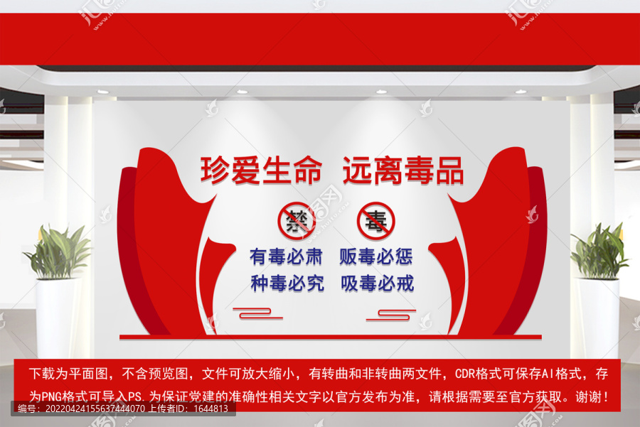 禁毒文化墻