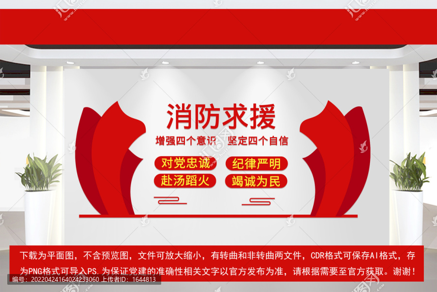 消防求援文化墻