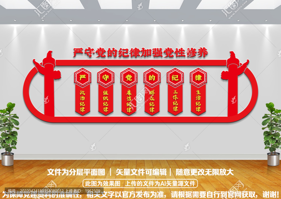 嚴守黨的紀律文化墻