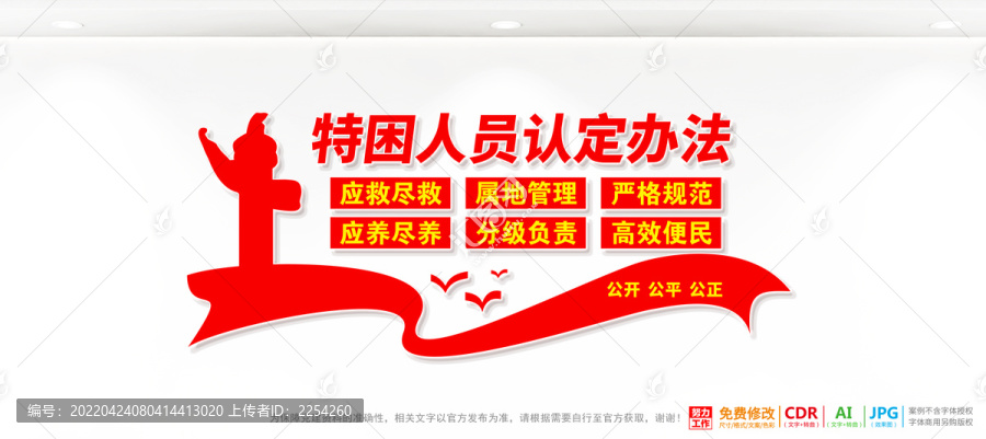 特困人員認(rèn)定辦法