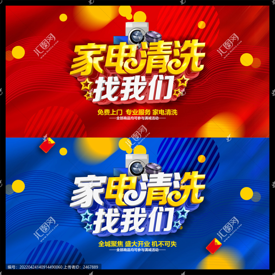 家電清洗