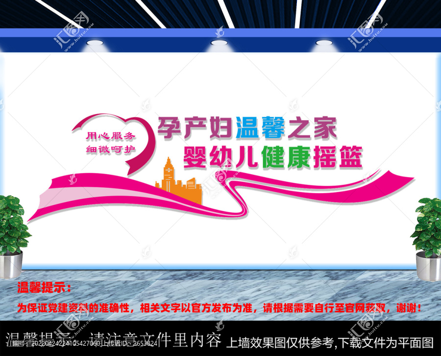 婦幼醫(yī)院文化墻