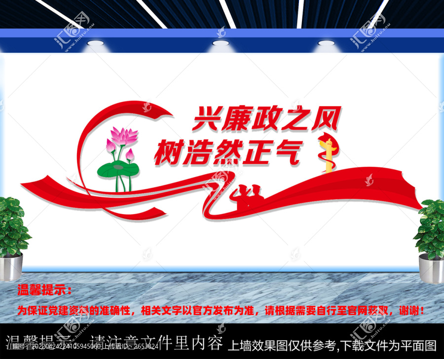 廉政文化
