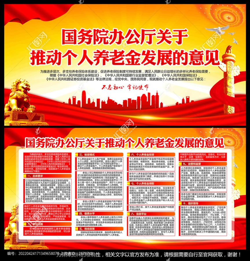 關(guān)于推動(dòng)個(gè)人養(yǎng)老金發(fā)展的意見(jiàn)