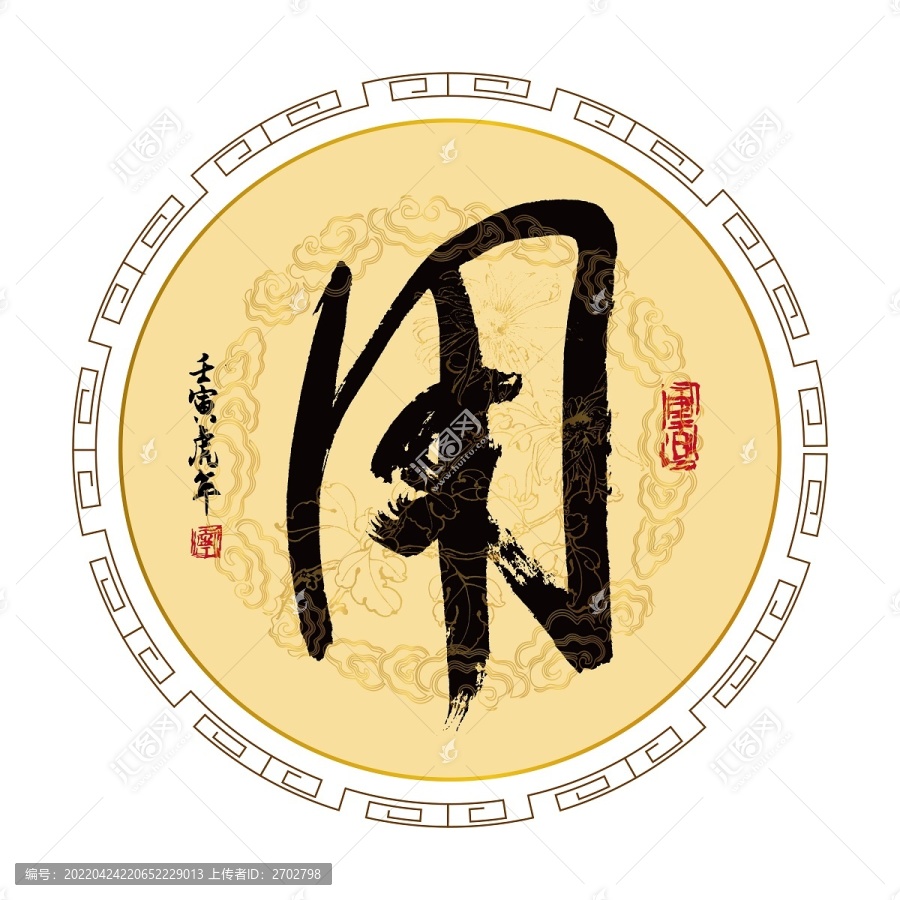 用字