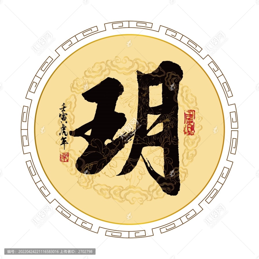 玥字