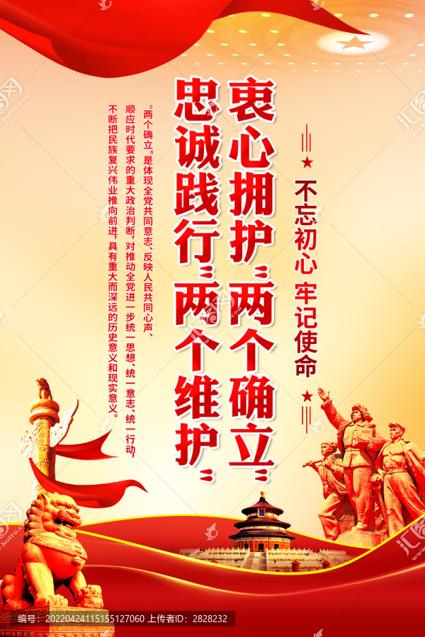 兩個確立