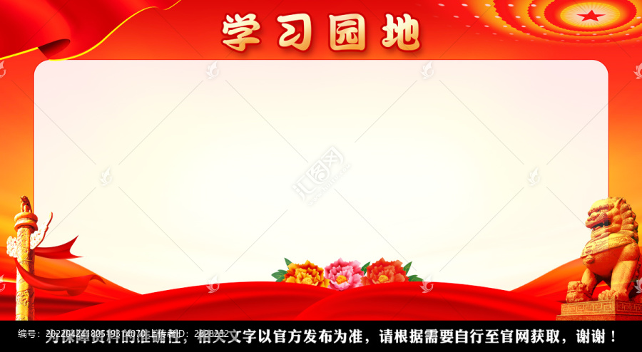 學(xué)習(xí)園地