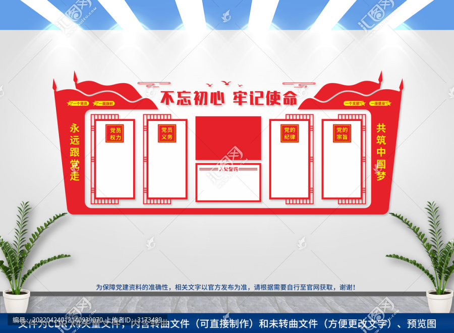 黨建文化墻