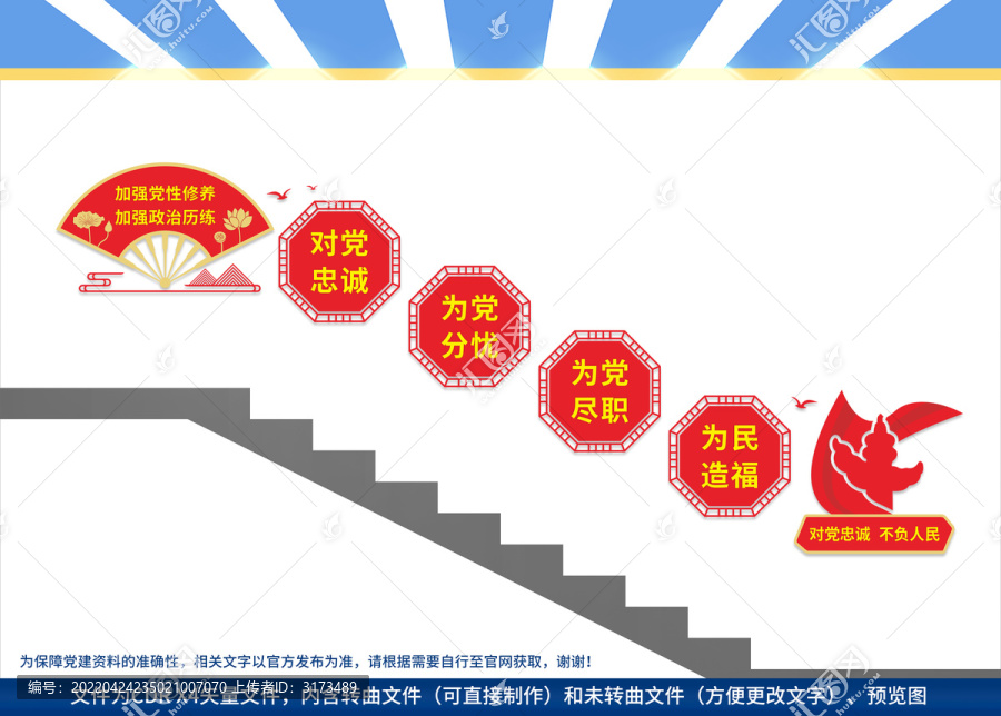 黨建樓梯文化墻