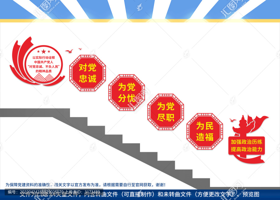 黨建樓梯文化墻