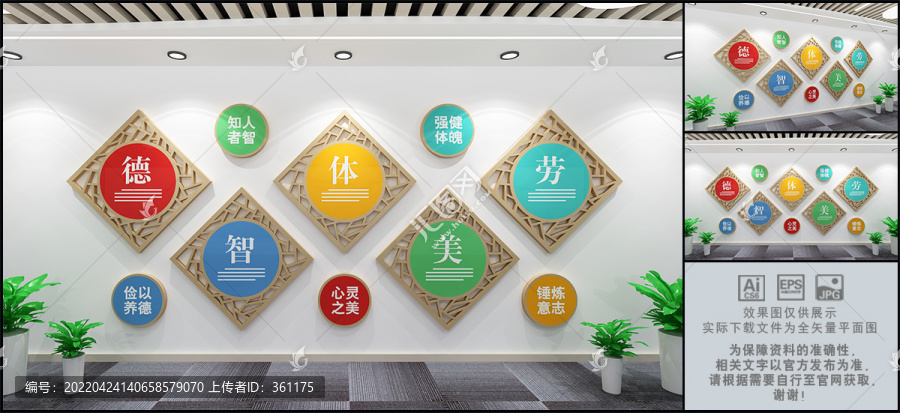 德智體美勞