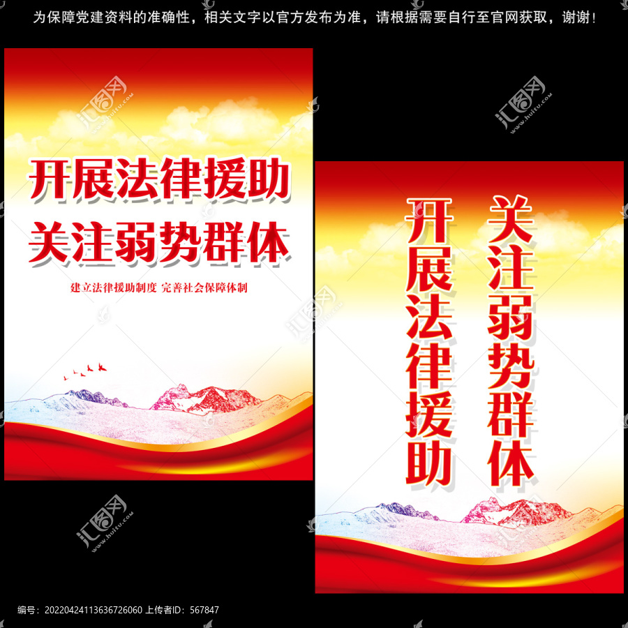 法律援助