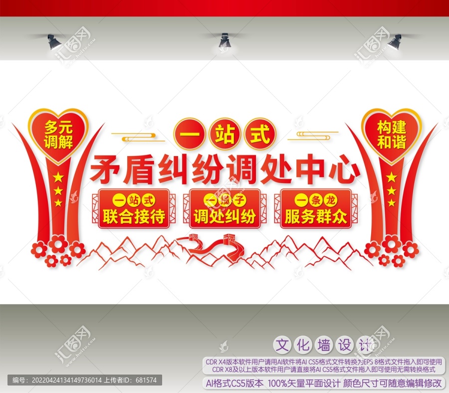 一站式矛盾糾紛調(diào)處中心