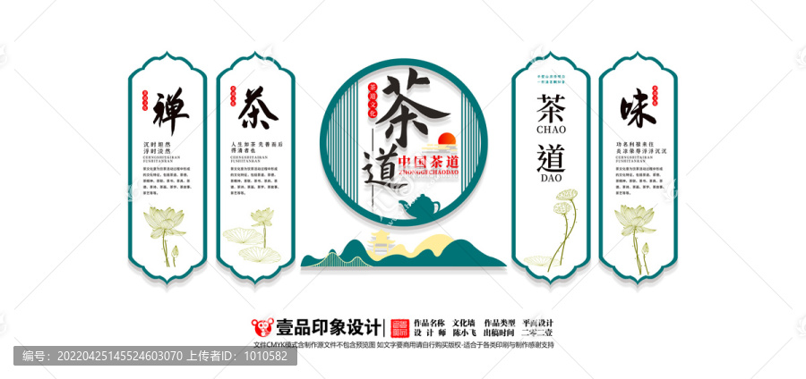 茶文化墻
