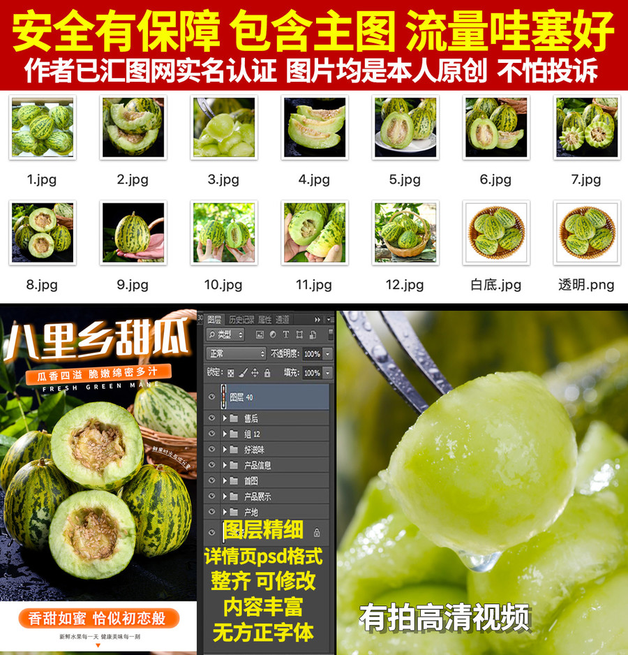 八里香甜瓜詳情
