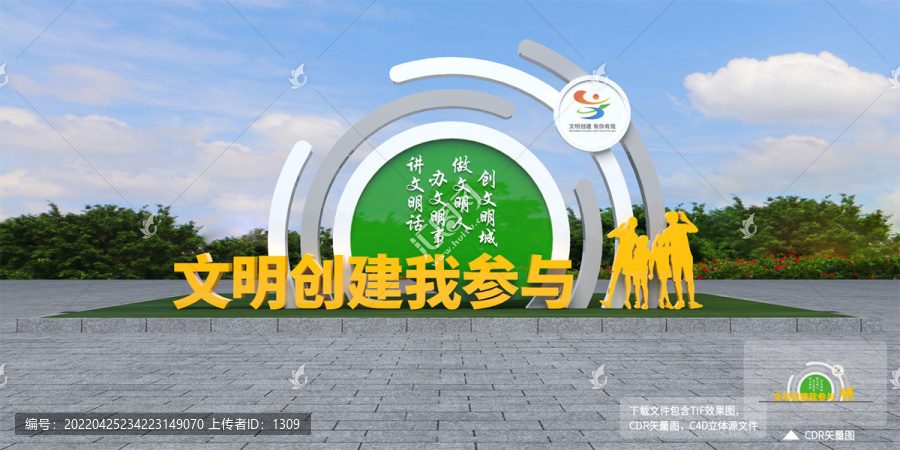 文明城市雕塑