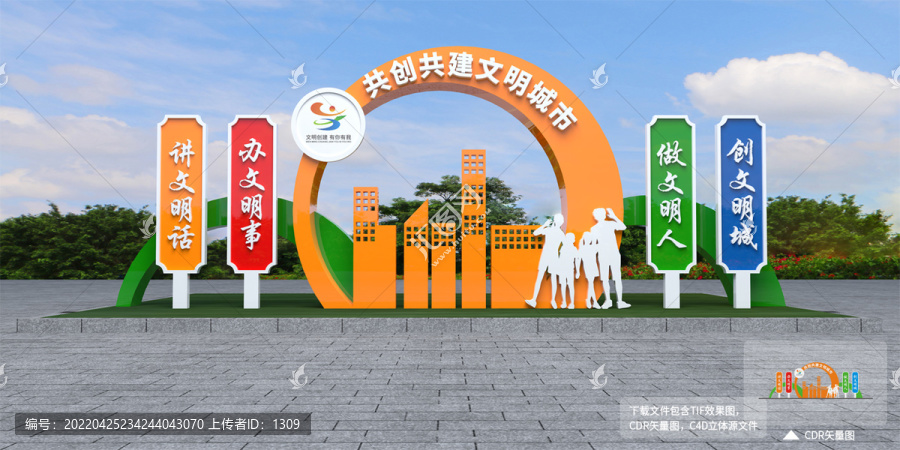 文明宣傳牌