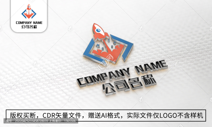 火箭logo標(biāo)志公司商標(biāo)設(shè)計