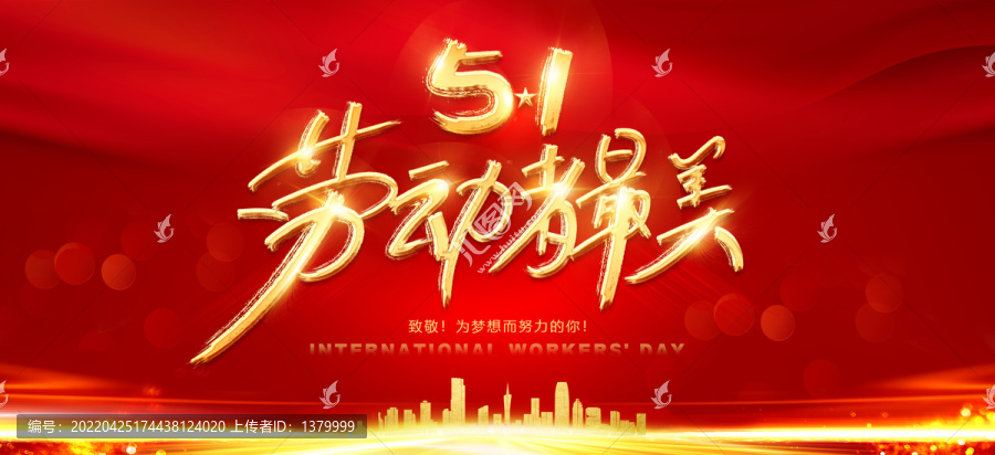 51勞動(dòng)者最美