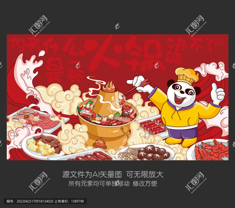 火鍋插畫