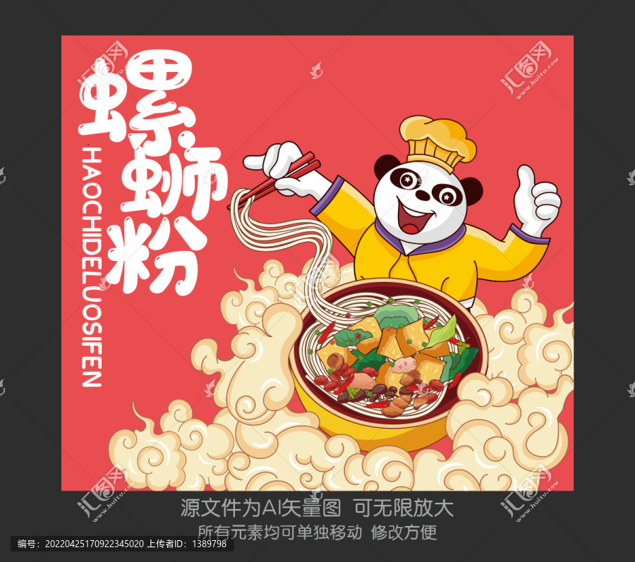 螺螄粉插畫