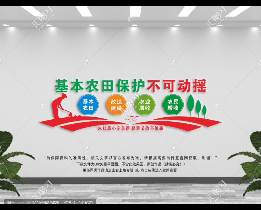 基本農(nóng)田保護
