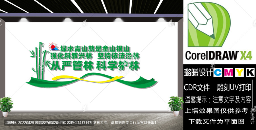 科教興林文化墻