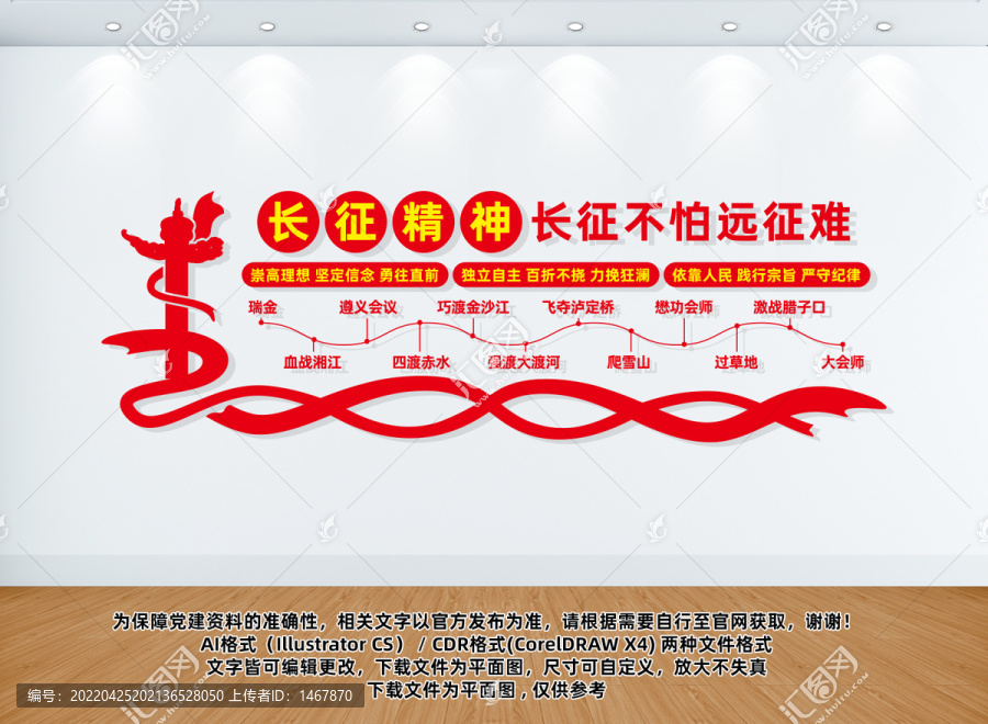 黨建精神文化墻
